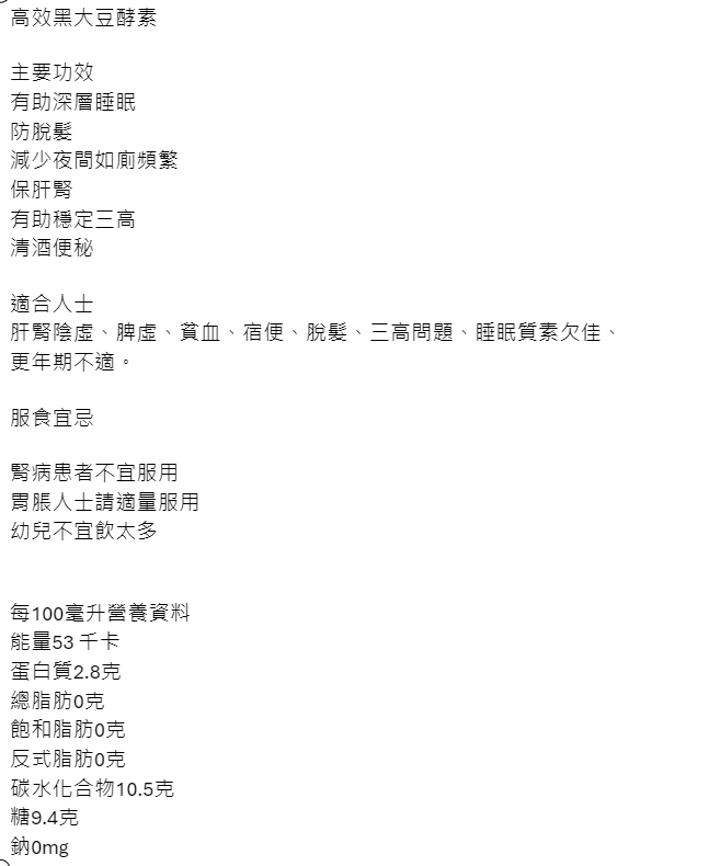高效黑大豆酵素