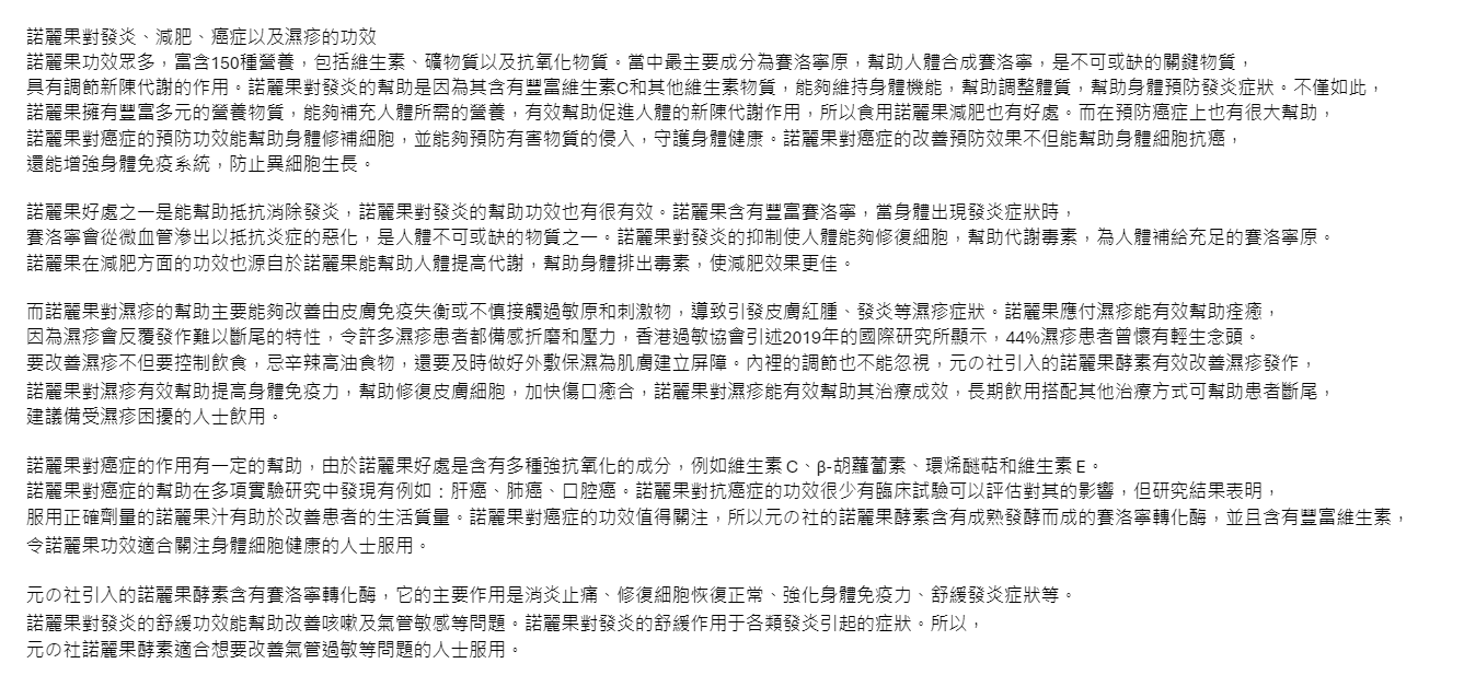 諾麗果酵素