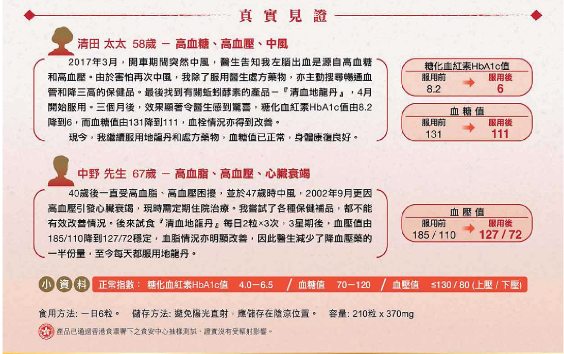 清血地龍丹