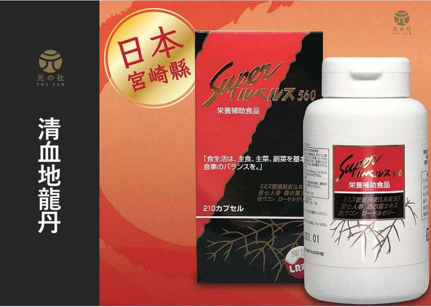 清血地龍丹