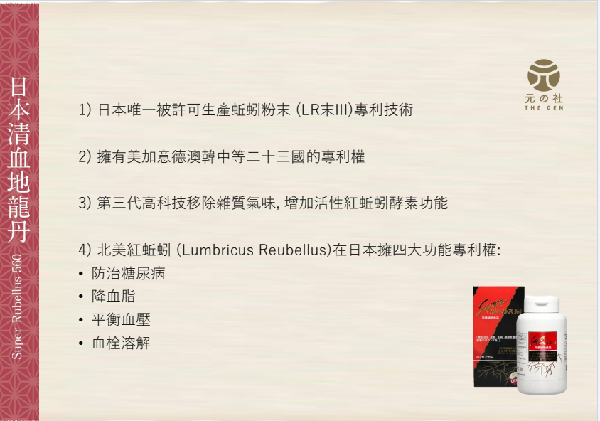清血地龍丹