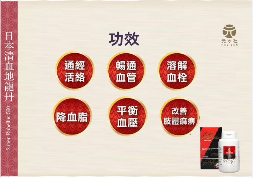清血地龍丹
