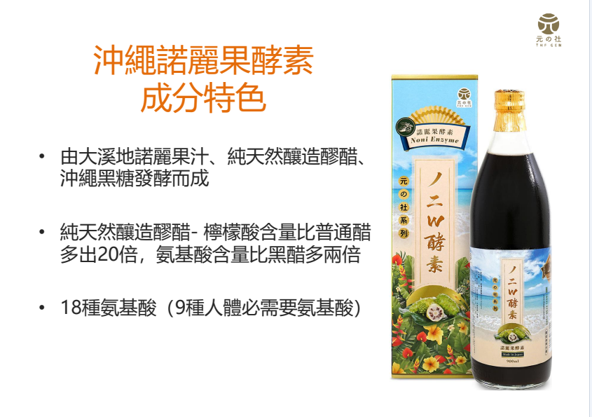 諾麗果酵素
