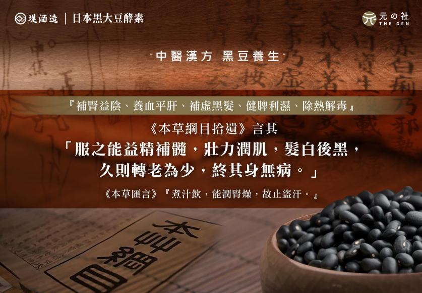 皇牌黑大豆酵素
