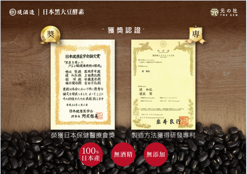 皇牌黑大豆酵素