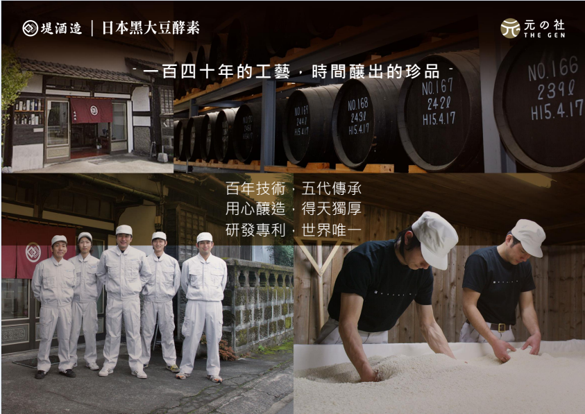 皇牌黑大豆酵素