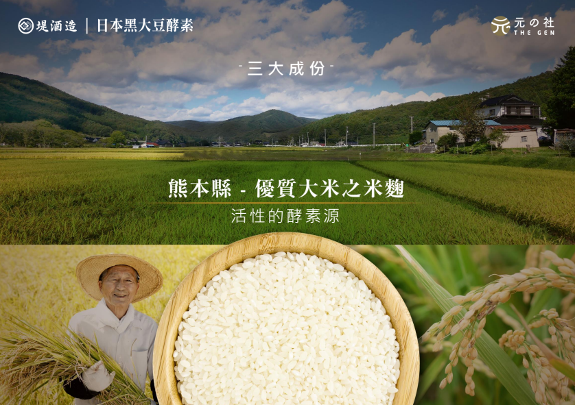 皇牌黑大豆酵素