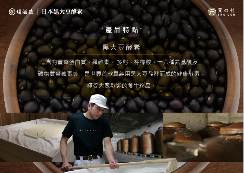 皇牌黑大豆酵素