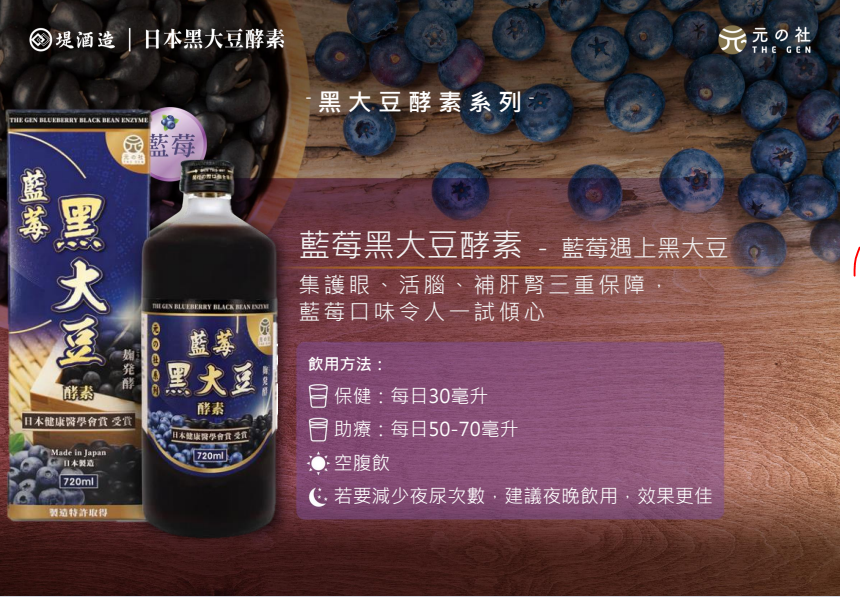 皇牌黑大豆酵素