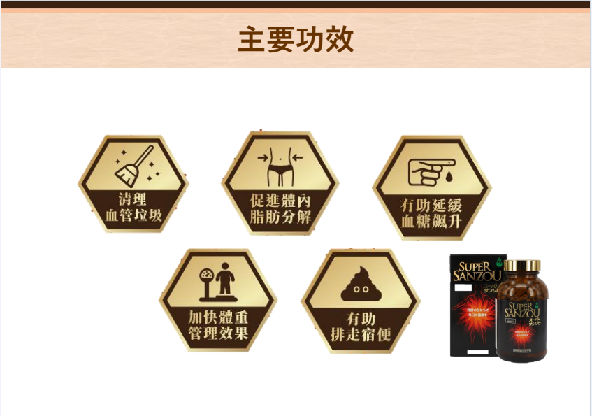 日本草本消糖寶