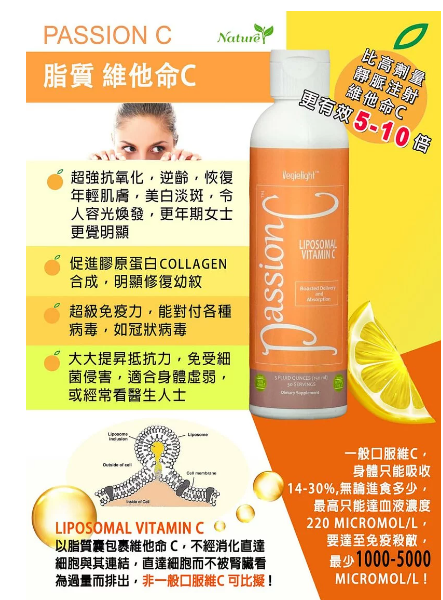 VEGIELIGHT Liposomal Vitamin C 脂質性維他命C