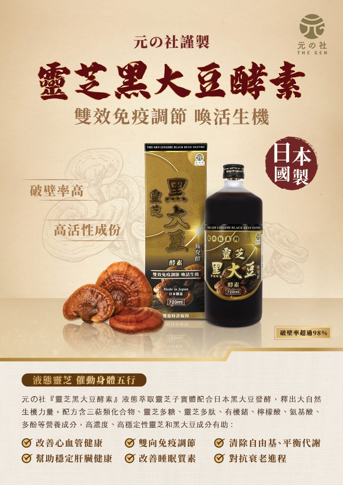靈芝黑大豆酵素