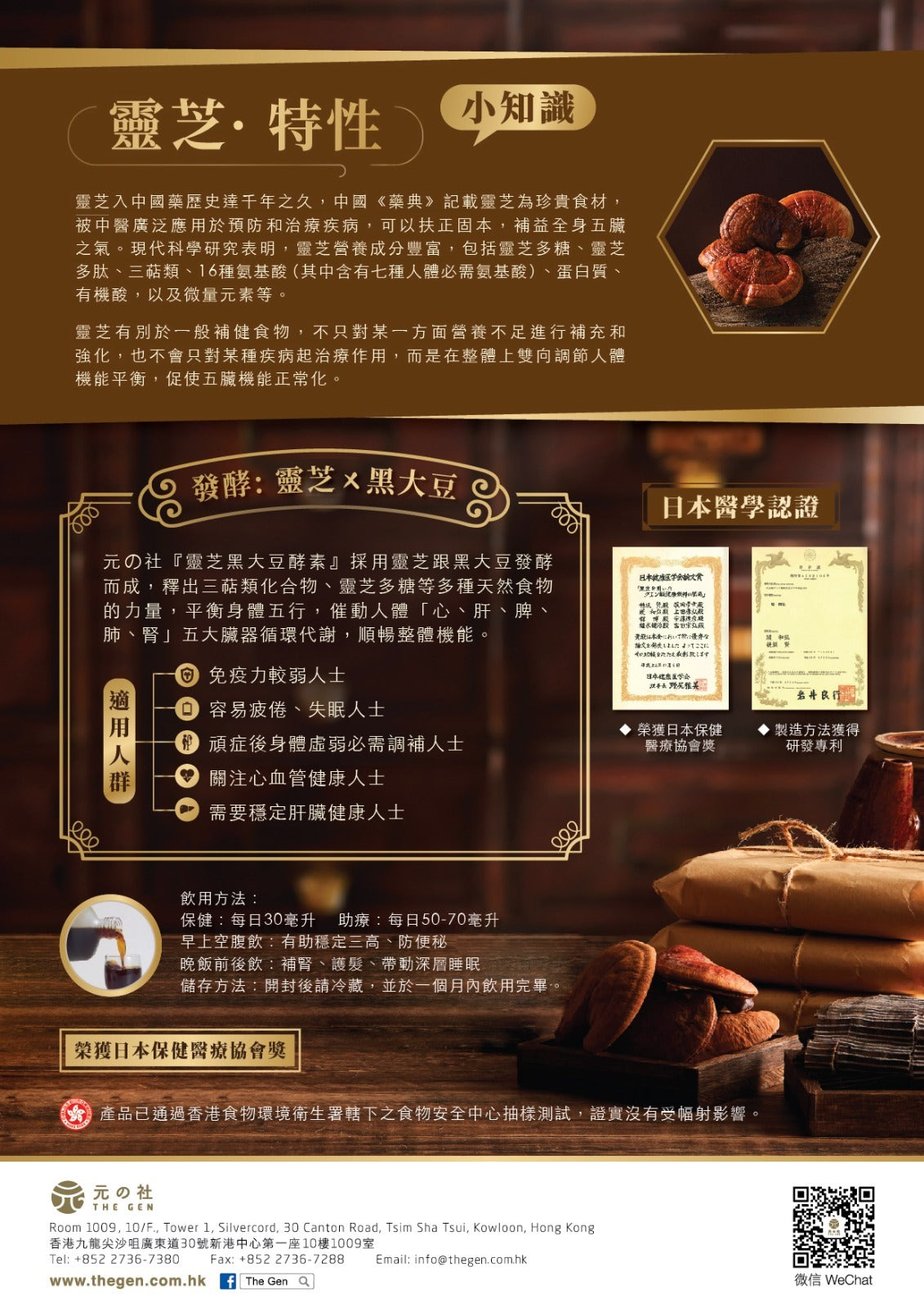 靈芝黑大豆酵素