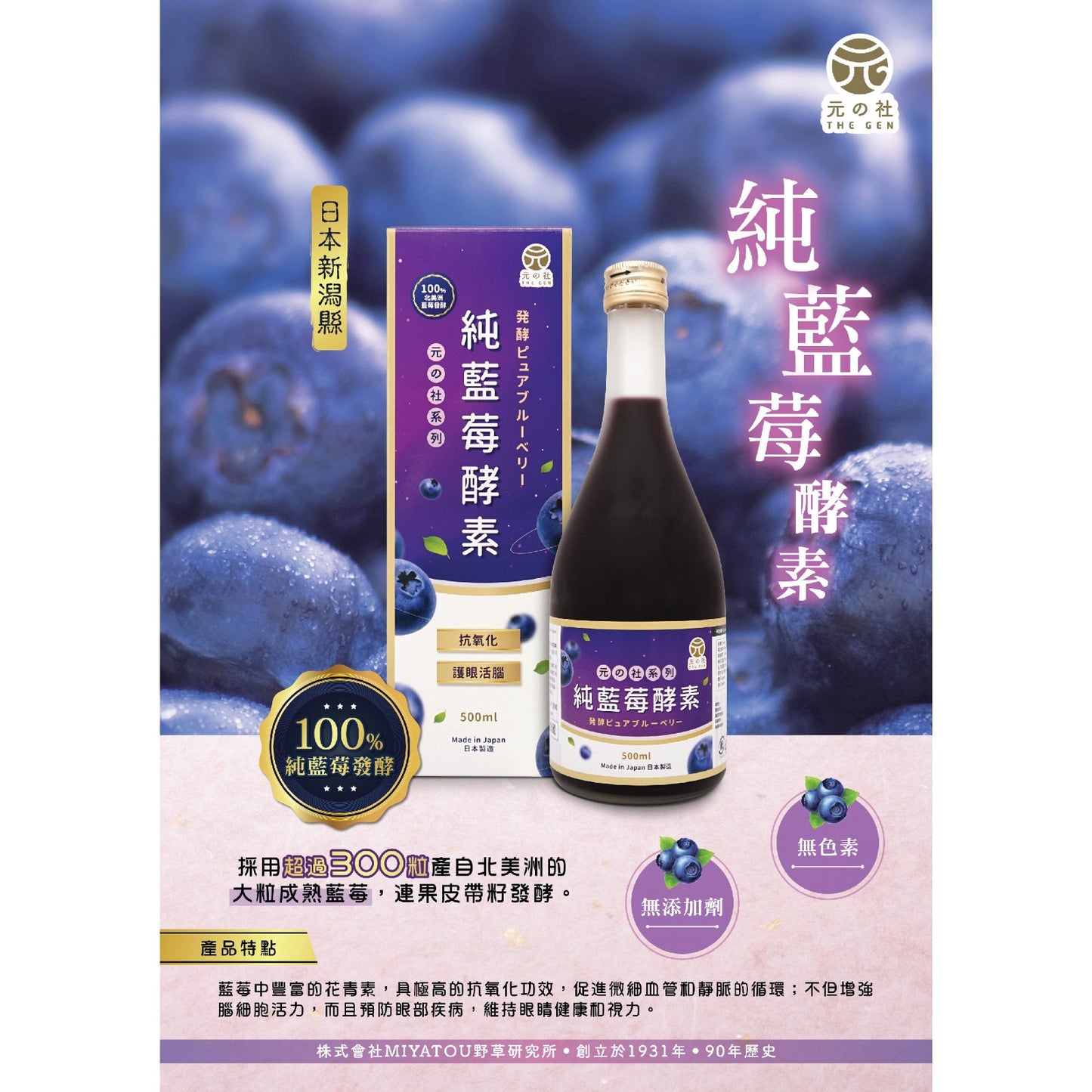 純藍莓酵素