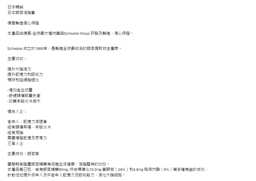 日本銀杏活腦素