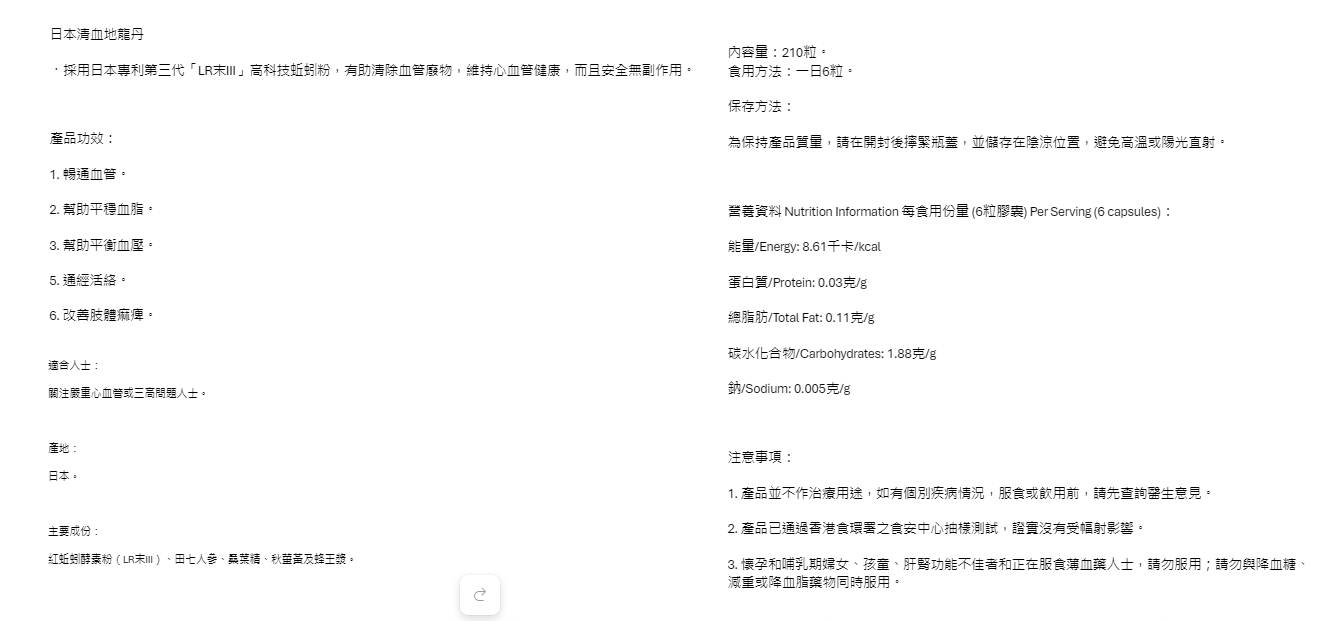 清血地龍丹