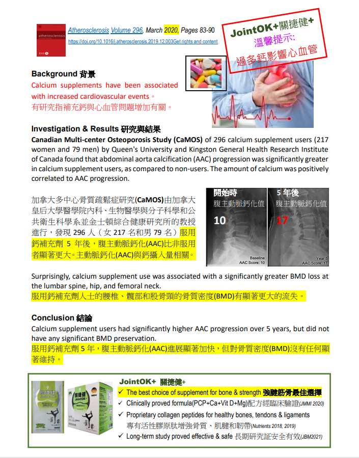 關捷健®強健筋骨精華(綠色)