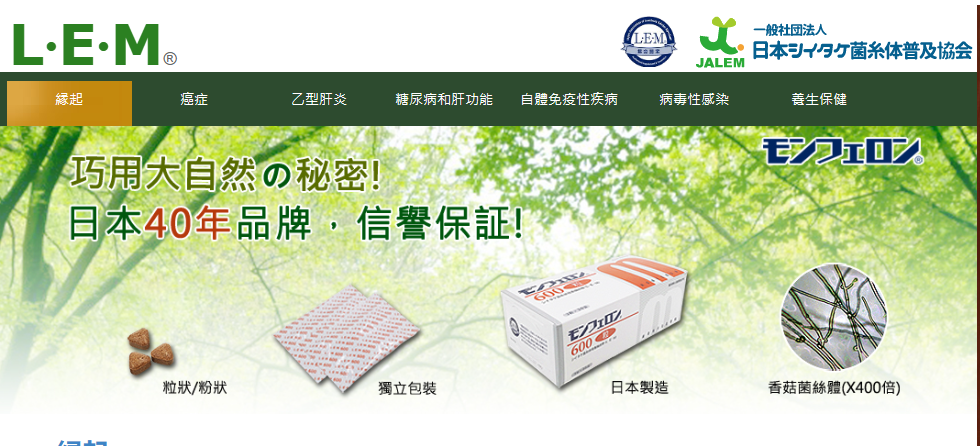 LEM香菇菌絲體600