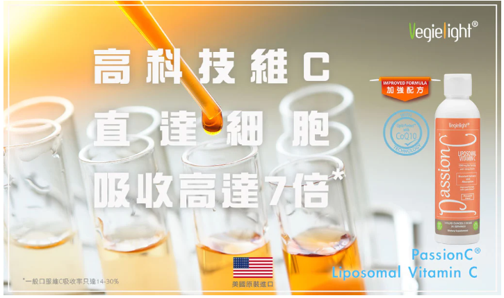 VEGIELIGHT Liposomal Vitamin C 脂質性維他命C