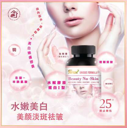 淳·進階版-美的嫩白25+
