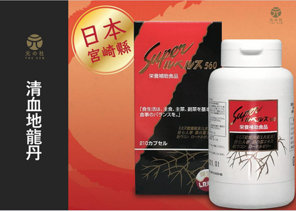 清血地龍丹
