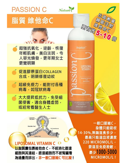 VEGIELIGHT Liposomal Vitamin C  脂質性維他命C