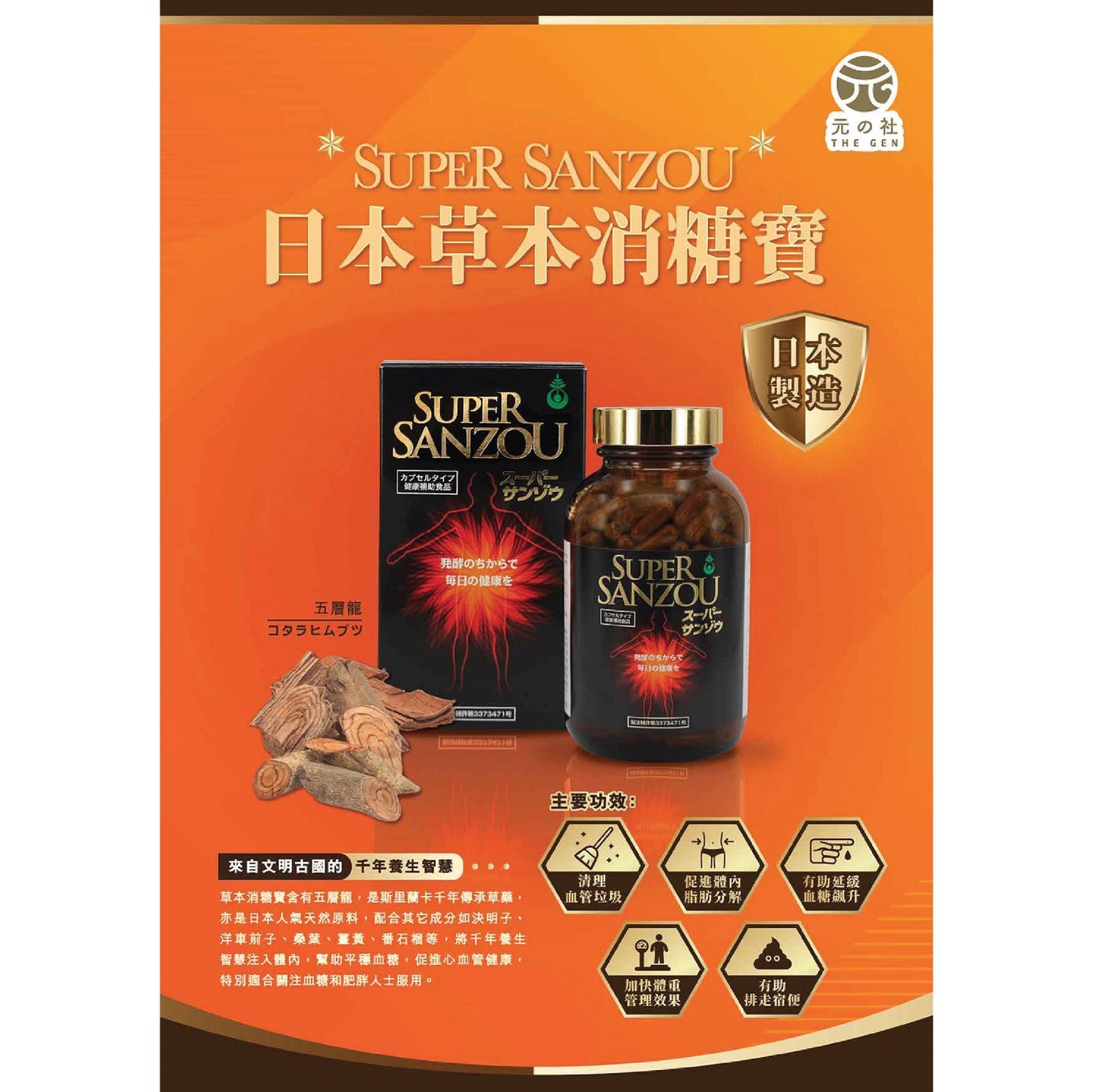 日本草本消糖寶