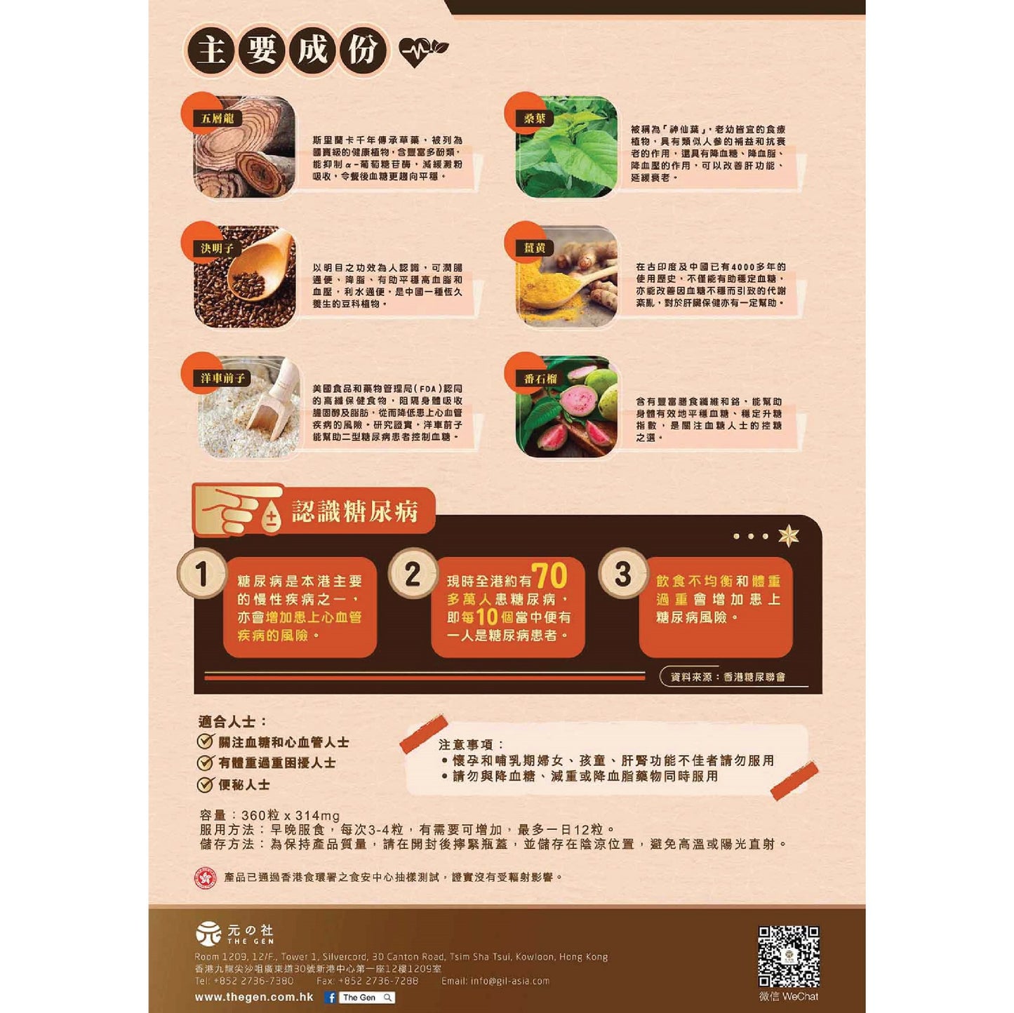 日本草本消糖寶