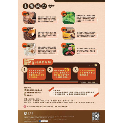 日本草本消糖寶