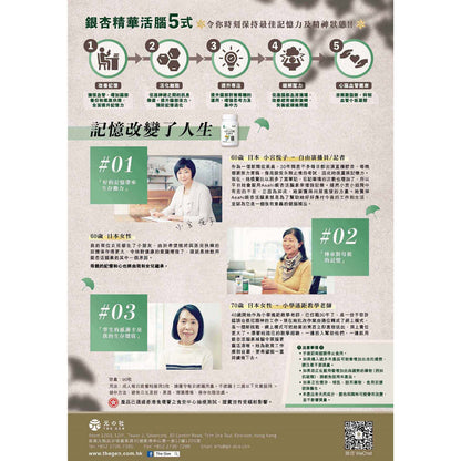 日本銀杏活腦素