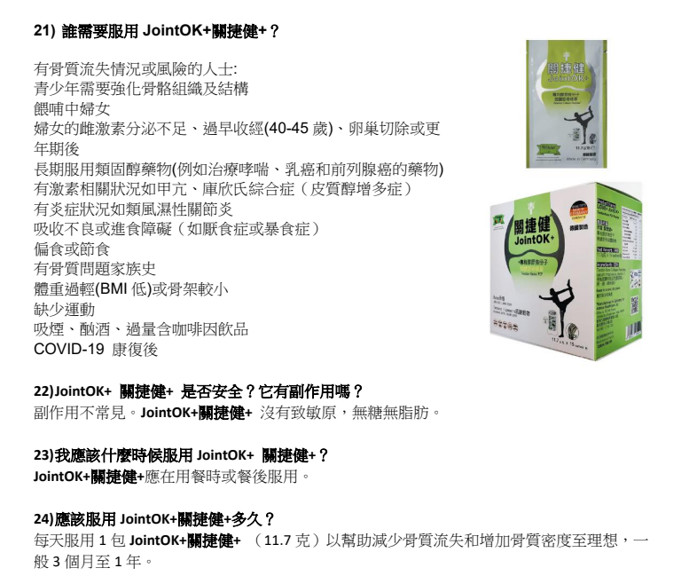 關捷健®強健筋骨精華（綠色）