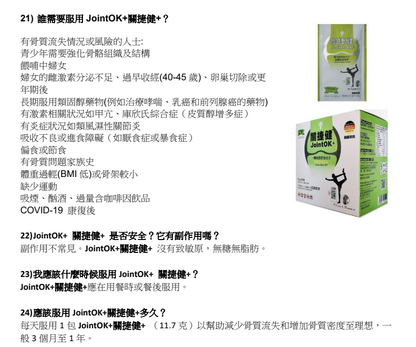 關捷健®強健筋骨精華（綠色）