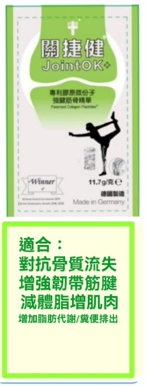 關捷健®強健筋骨精華（綠色）