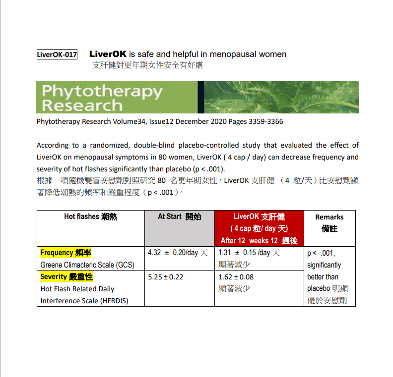 支肝健LiverOK