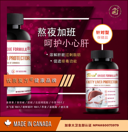 淳·復方護肝寶